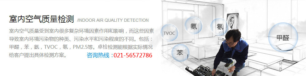 家庭室內(nèi)空氣質(zhì)量檢測
